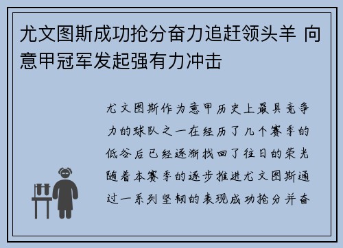 尤文图斯成功抢分奋力追赶领头羊 向意甲冠军发起强有力冲击