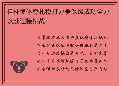 桂林奥体稳扎稳打力争保级成功全力以赴迎接挑战