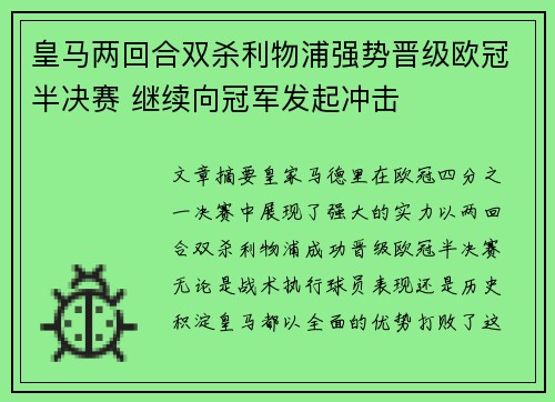 皇马两回合双杀利物浦强势晋级欧冠半决赛 继续向冠军发起冲击
