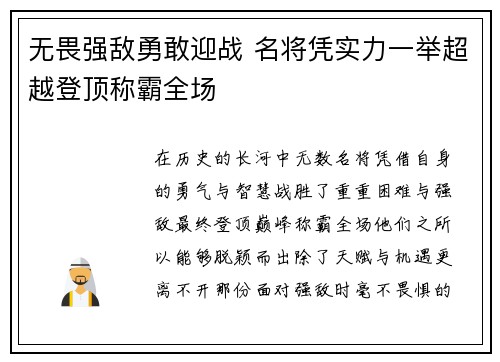 无畏强敌勇敢迎战 名将凭实力一举超越登顶称霸全场