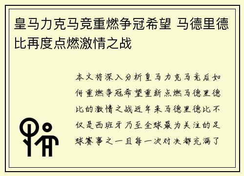 皇马力克马竞重燃争冠希望 马德里德比再度点燃激情之战