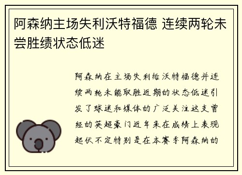阿森纳主场失利沃特福德 连续两轮未尝胜绩状态低迷