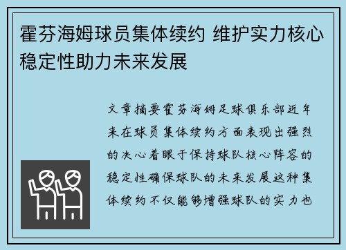 霍芬海姆球员集体续约 维护实力核心稳定性助力未来发展