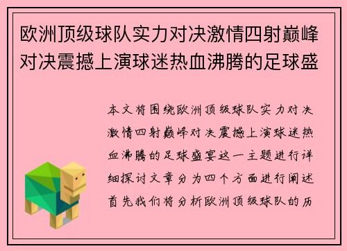 欧洲顶级球队实力对决激情四射巅峰对决震撼上演球迷热血沸腾的足球盛宴