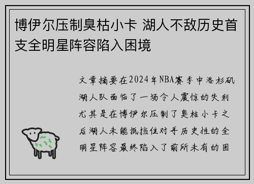 博伊尔压制臭枯小卡 湖人不敌历史首支全明星阵容陷入困境