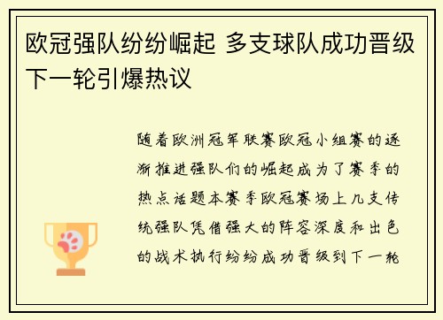 欧冠强队纷纷崛起 多支球队成功晋级下一轮引爆热议