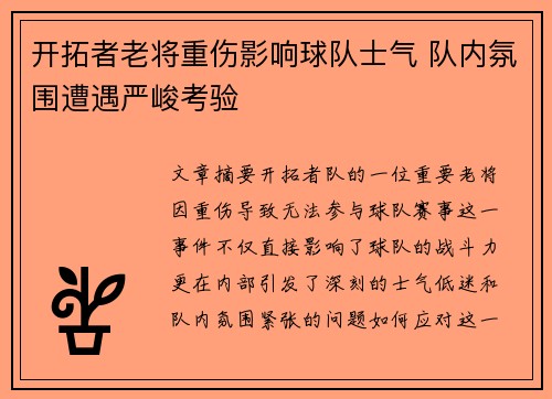 开拓者老将重伤影响球队士气 队内氛围遭遇严峻考验