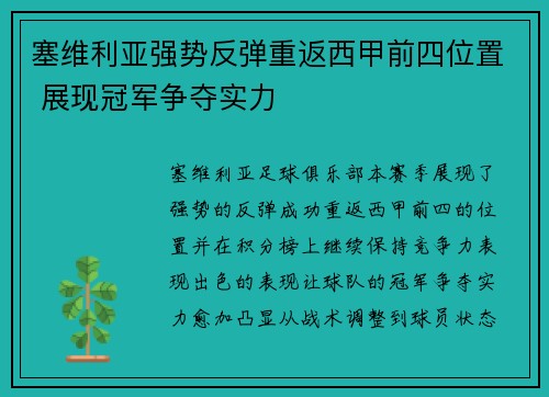 塞维利亚强势反弹重返西甲前四位置 展现冠军争夺实力