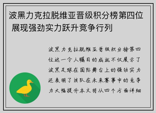 波黑力克拉脱维亚晋级积分榜第四位 展现强劲实力跃升竞争行列
