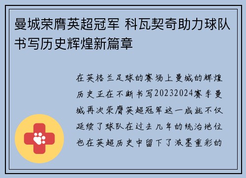 曼城荣膺英超冠军 科瓦契奇助力球队书写历史辉煌新篇章