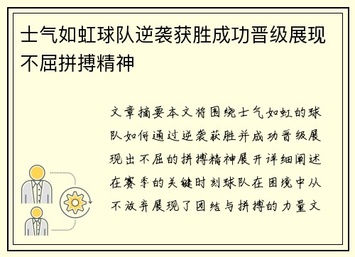士气如虹球队逆袭获胜成功晋级展现不屈拼搏精神