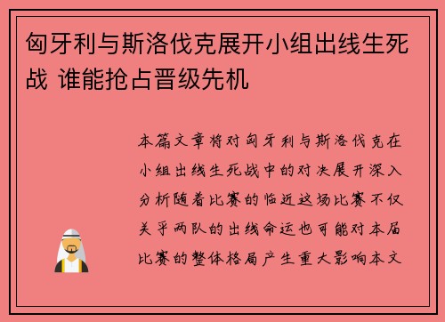 匈牙利与斯洛伐克展开小组出线生死战 谁能抢占晋级先机