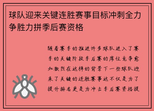 球队迎来关键连胜赛事目标冲刺全力争胜力拼季后赛资格