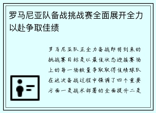 罗马尼亚队备战挑战赛全面展开全力以赴争取佳绩
