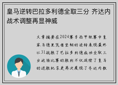 皇马逆转巴拉多利德全取三分 齐达内战术调整再显神威