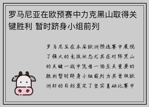 罗马尼亚在欧预赛中力克黑山取得关键胜利 暂时跻身小组前列