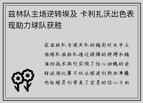 兹林队主场逆转埃及 卡利扎沃出色表现助力球队获胜