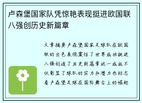 卢森堡国家队凭惊艳表现挺进欧国联八强创历史新篇章