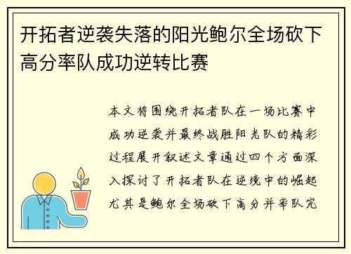 开拓者逆袭失落的阳光鲍尔全场砍下高分率队成功逆转比赛