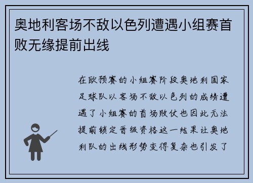 奥地利客场不敌以色列遭遇小组赛首败无缘提前出线