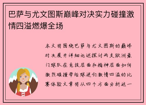 巴萨与尤文图斯巅峰对决实力碰撞激情四溢燃爆全场