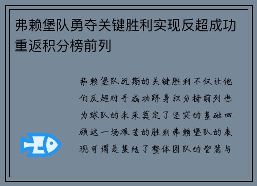 弗赖堡队勇夺关键胜利实现反超成功重返积分榜前列