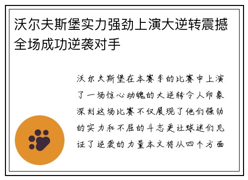 沃尔夫斯堡实力强劲上演大逆转震撼全场成功逆袭对手