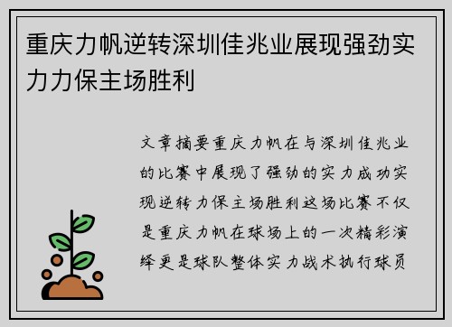 重庆力帆逆转深圳佳兆业展现强劲实力力保主场胜利