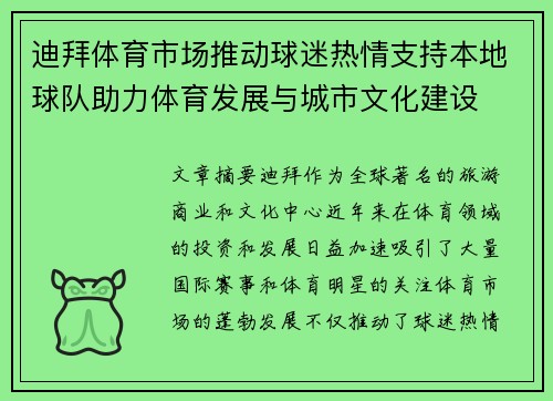 迪拜体育市场推动球迷热情支持本地球队助力体育发展与城市文化建设