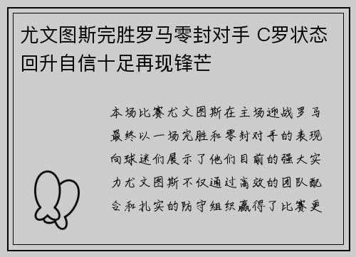尤文图斯完胜罗马零封对手 C罗状态回升自信十足再现锋芒