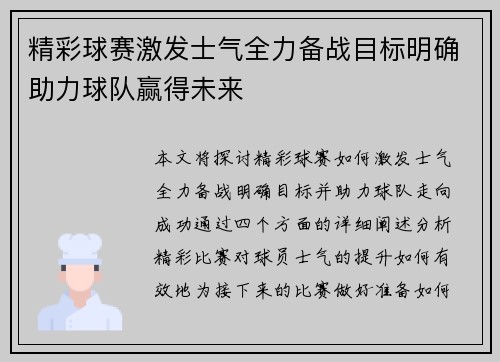 精彩球赛激发士气全力备战目标明确助力球队赢得未来